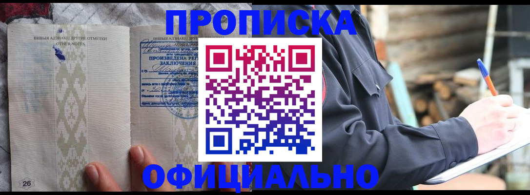 прописка паспорт в Богородске